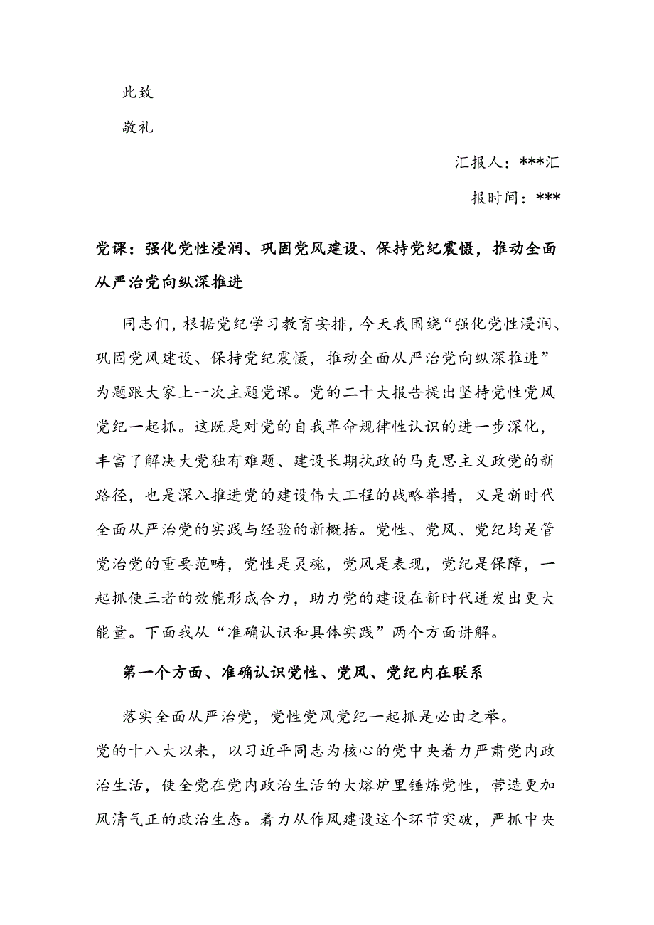 入党积极分子思想汇报(1).docx_第3页