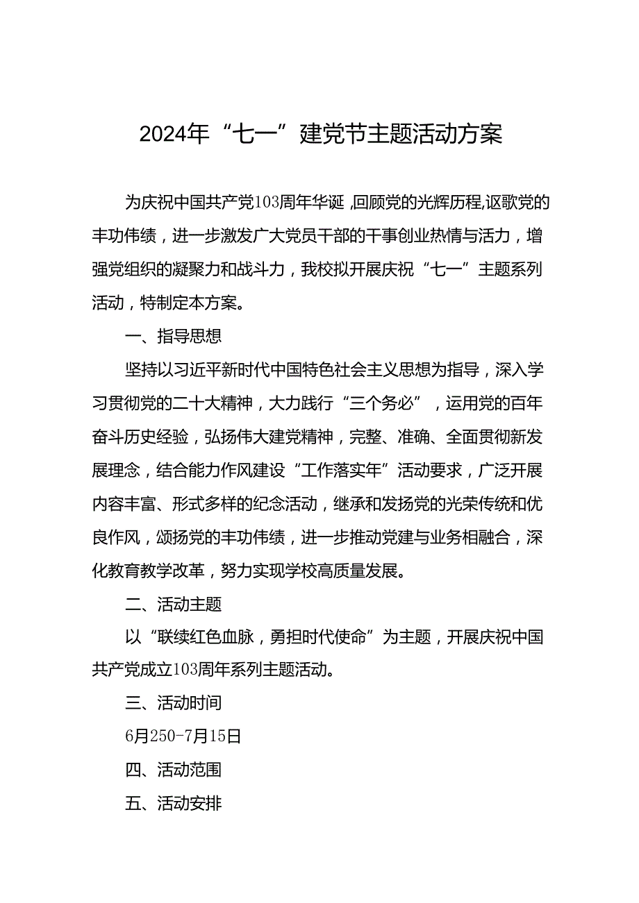 2024年 “七一”建党节系列活动方案(16篇).docx_第1页