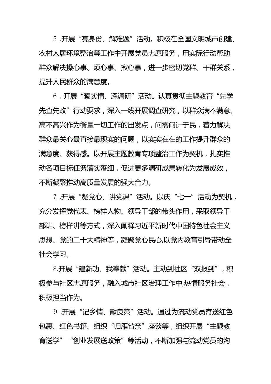 2024年 “七一”建党节系列活动方案(16篇).docx_第3页