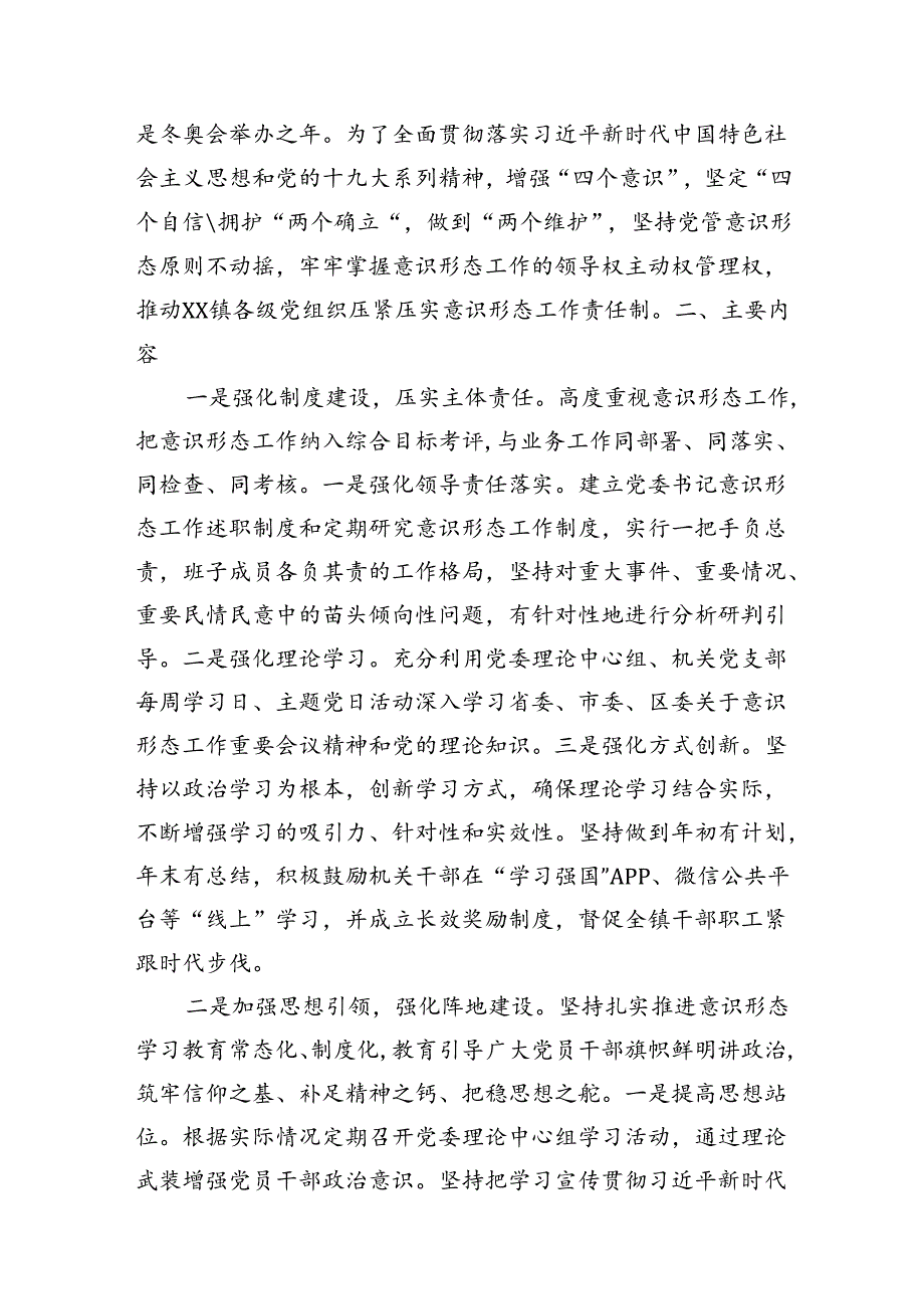 意识形态工作责任制实施方案汇编（3篇）.docx_第2页