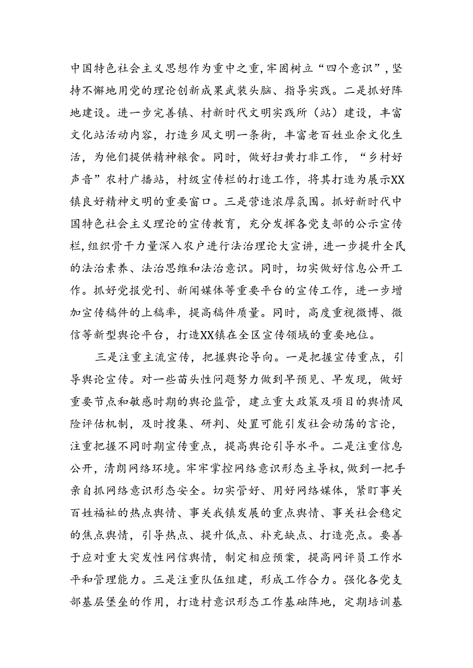 意识形态工作责任制实施方案汇编（3篇）.docx_第3页