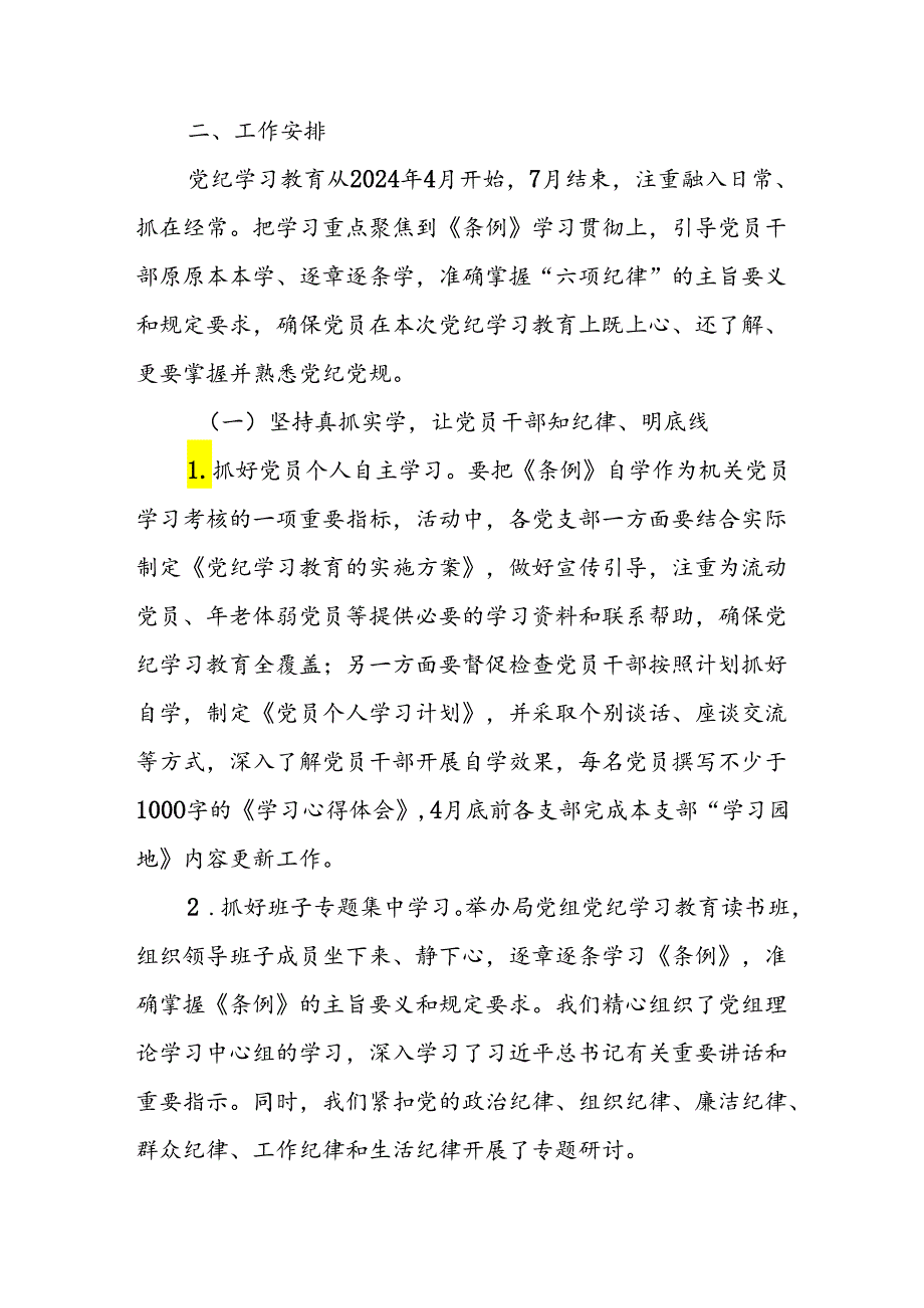 全市自然资源系统开展党纪学习教育的实施方案.docx_第2页