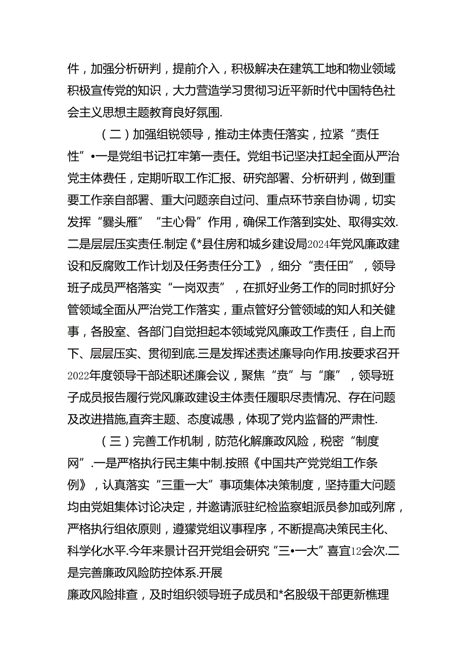 2024年全面从严治党主体责任工作报告（共15篇）.docx_第3页