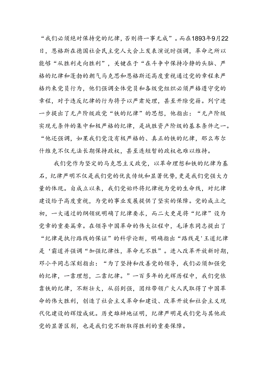 深入学习关于全面加强党的纪律建设的重要论述专题党课讲稿范文5篇（精选版）.docx_第2页