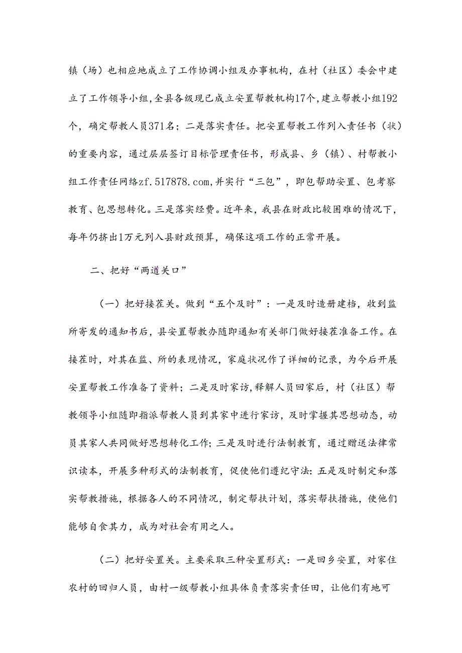 安置点工作总结8篇.docx_第2页