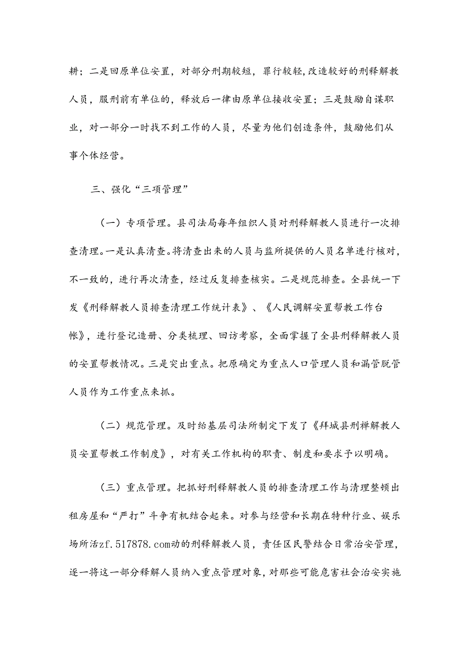 安置点工作总结8篇.docx_第3页