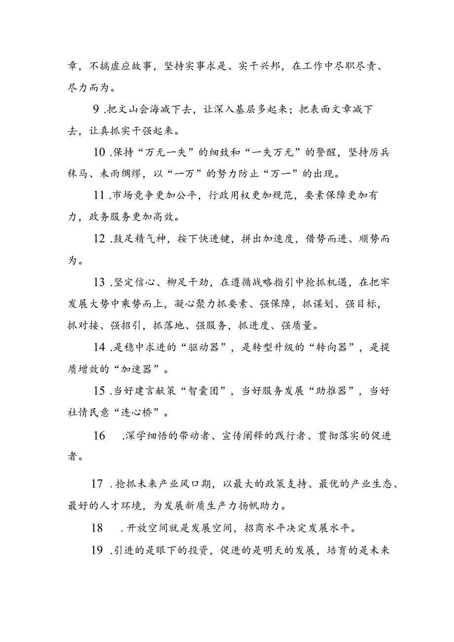 金句精选100句（20240627）.docx_第2页