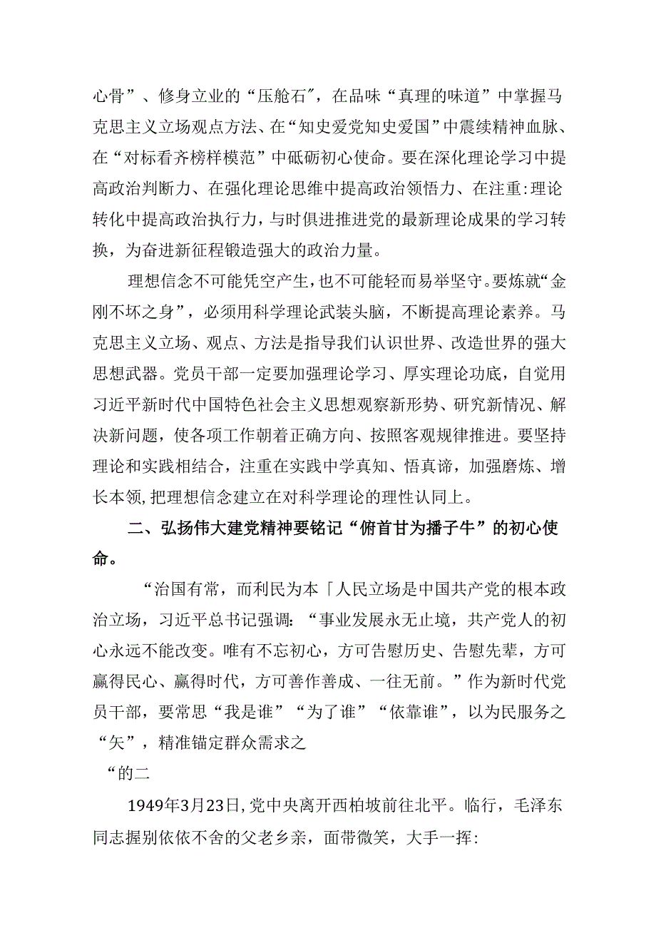 2024弘扬伟大建党精神七一建党节党课讲稿12篇（精选）.docx_第3页
