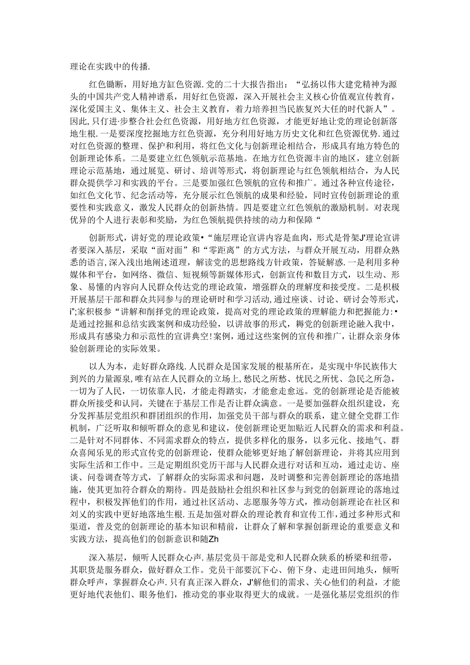 关于基层理论宣讲工作的调研与思考(1).docx_第2页