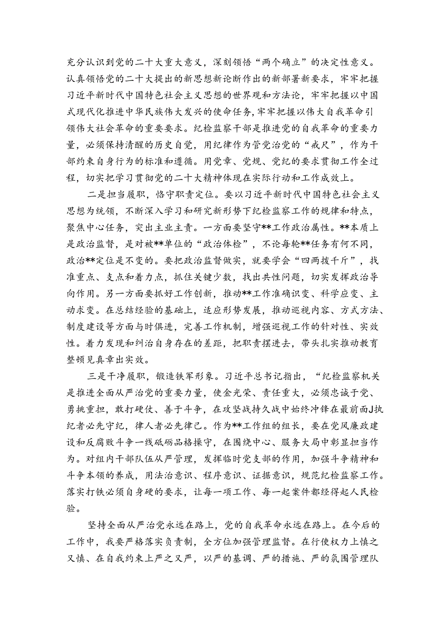整顿教育读书报告集合6篇.docx_第3页