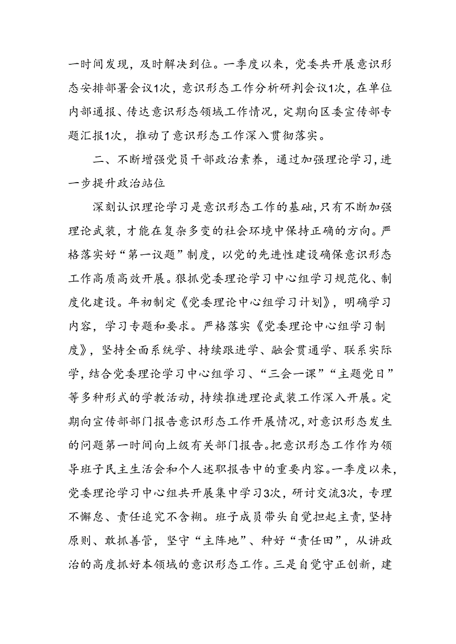开展2024年上半年党支部意识形态情况工作汇报(2).docx_第2页