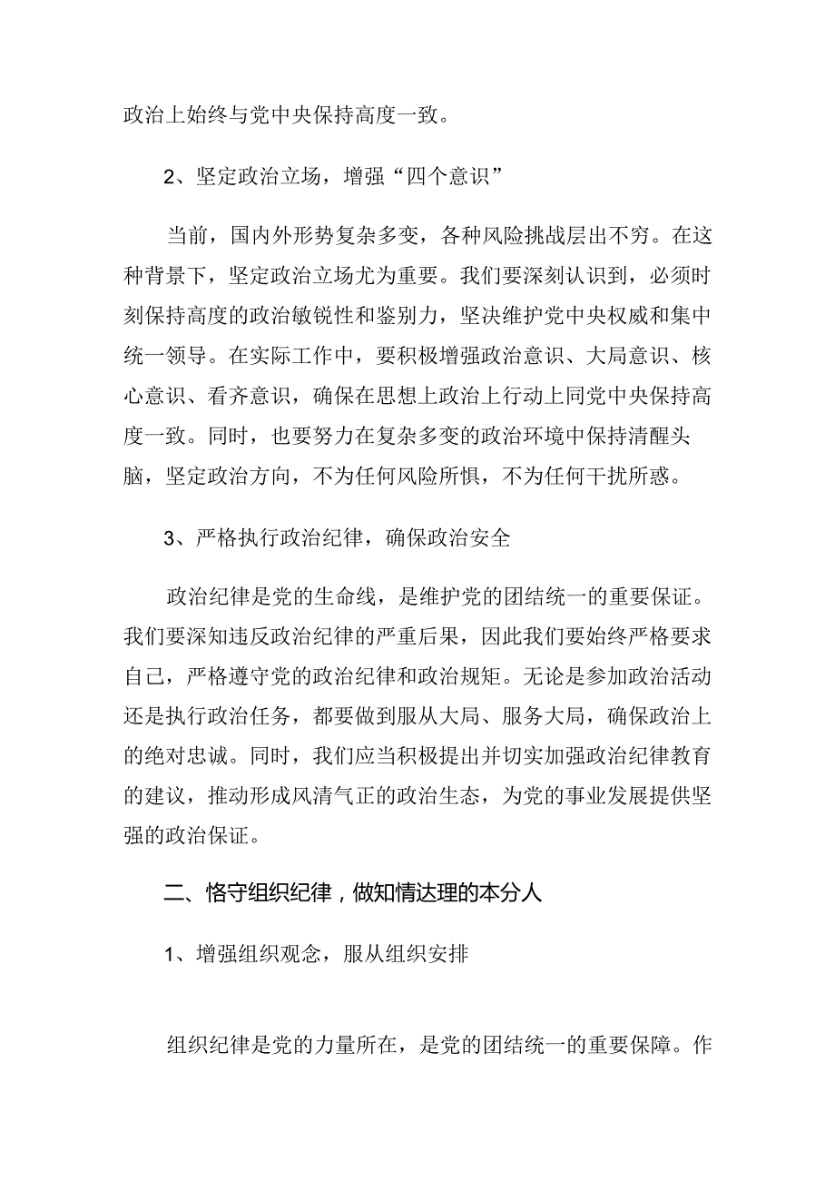 2024年关于开展学习专题学习组织纪律廉洁纪律等“六项纪律”的研讨交流发言提纲7篇.docx_第2页
