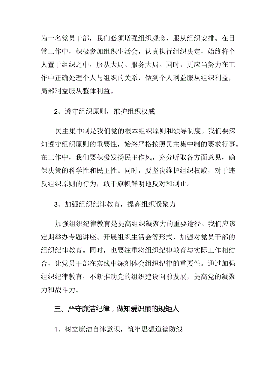 2024年关于开展学习专题学习组织纪律廉洁纪律等“六项纪律”的研讨交流发言提纲7篇.docx_第3页