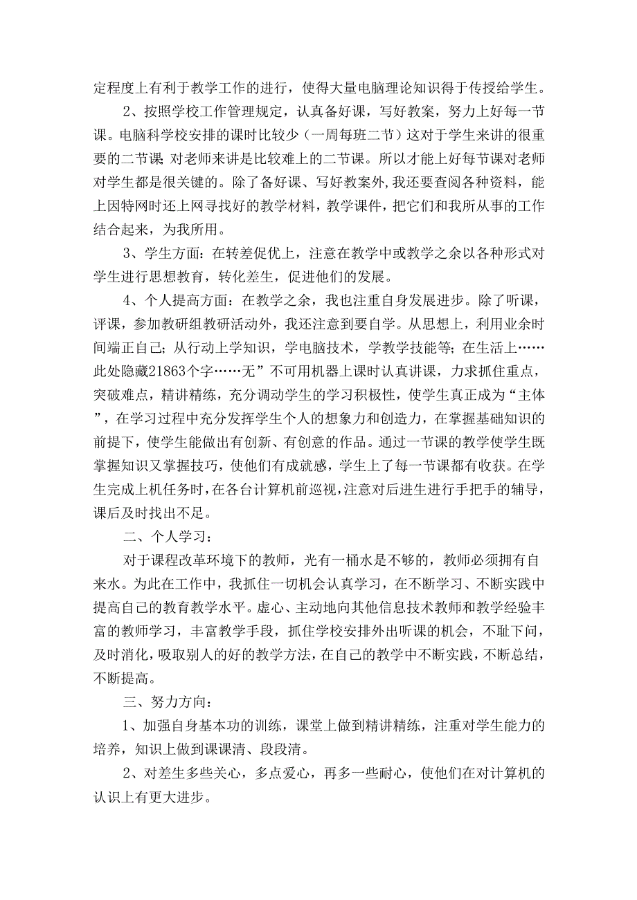 通用技术教学工作总结（34篇）.docx_第3页