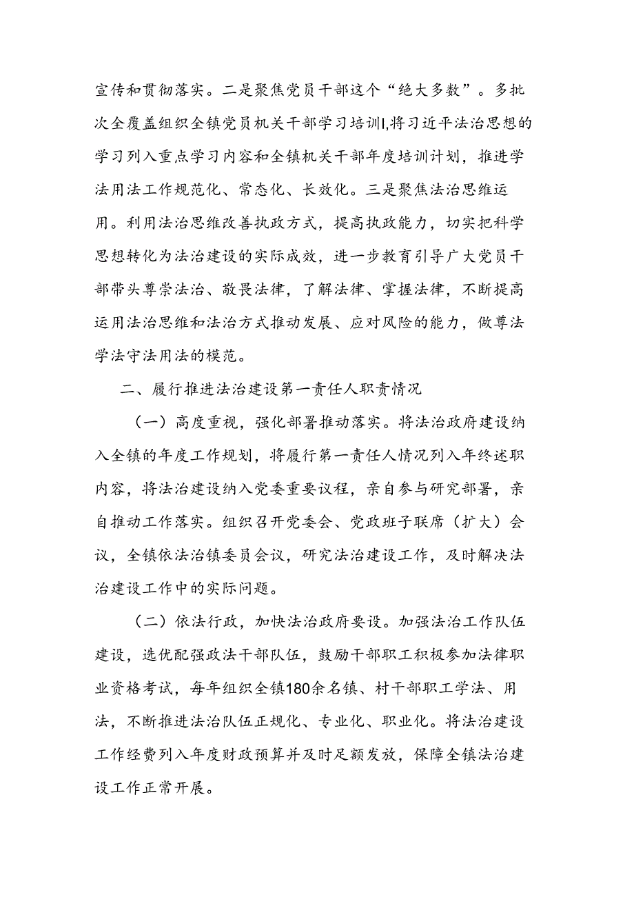 镇党委书记2024上半年履行推进法治建设第一责任人职责述职报告二篇.docx_第2页