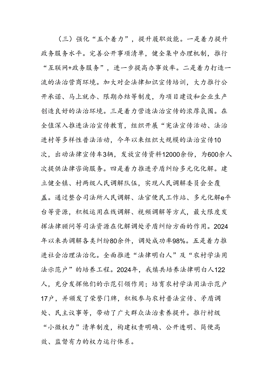 镇党委书记2024上半年履行推进法治建设第一责任人职责述职报告二篇.docx_第3页