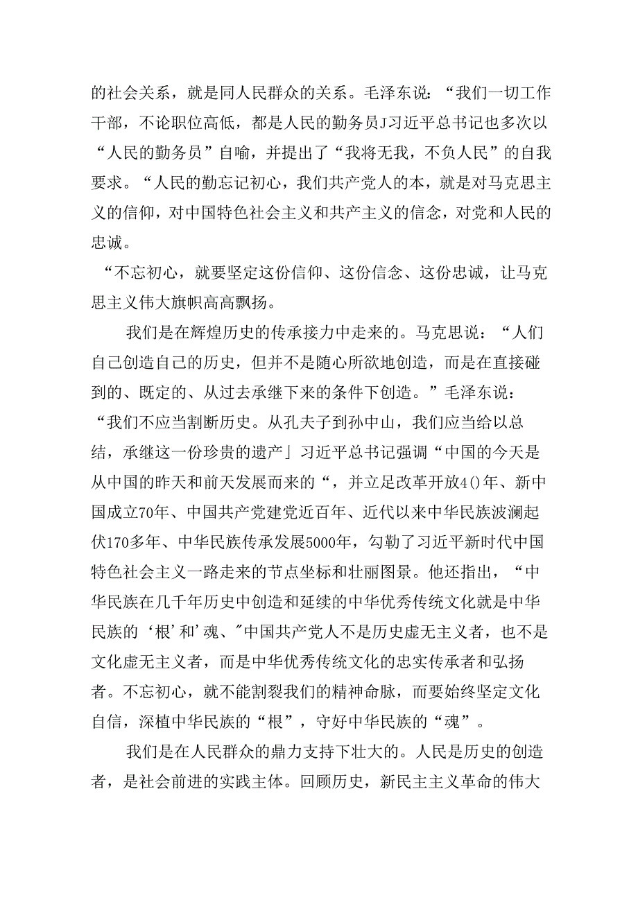 2024年七一党课建党103周年讲稿18篇供参考.docx_第2页