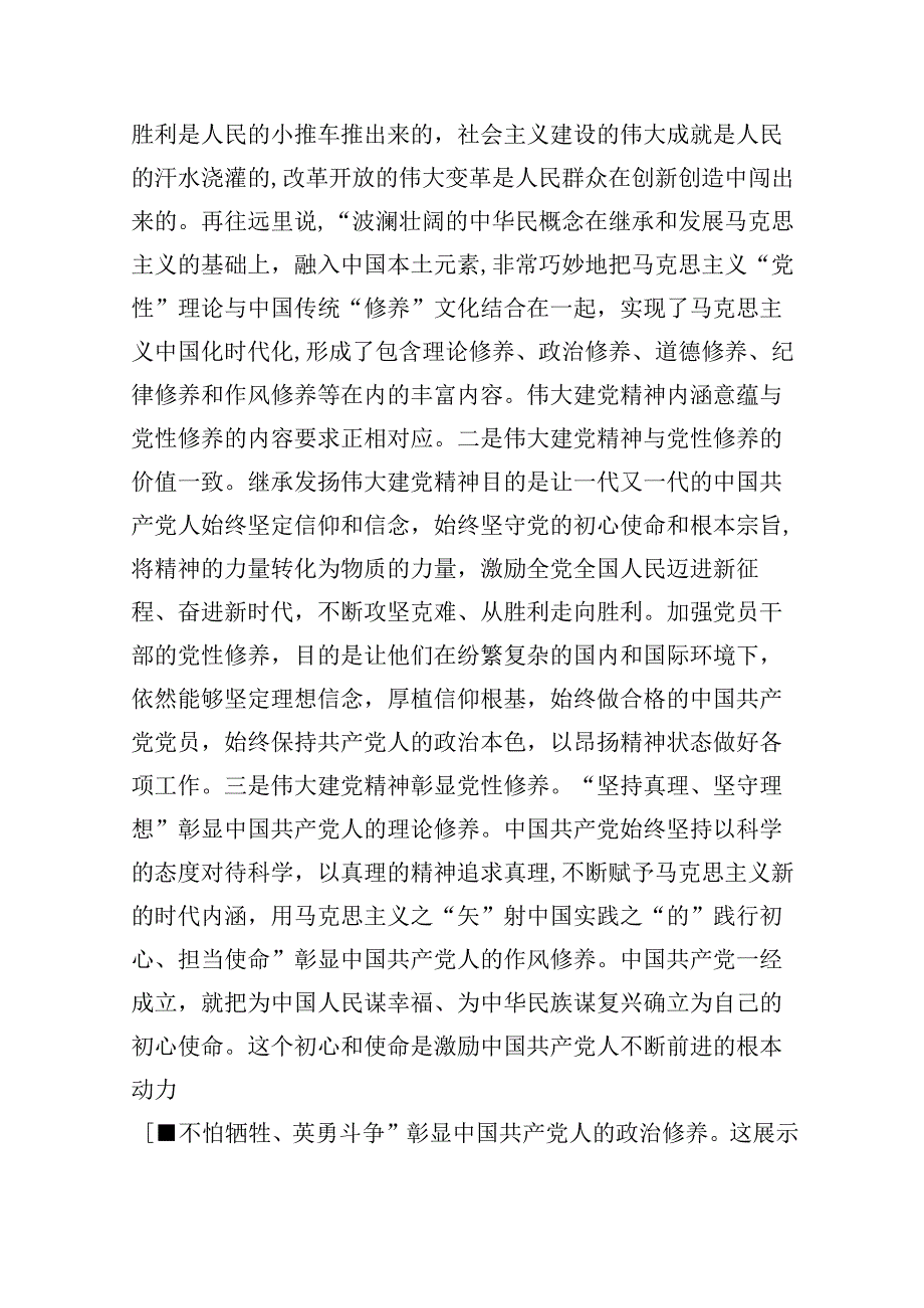 2024年七一党课建党103周年讲稿18篇供参考.docx_第3页