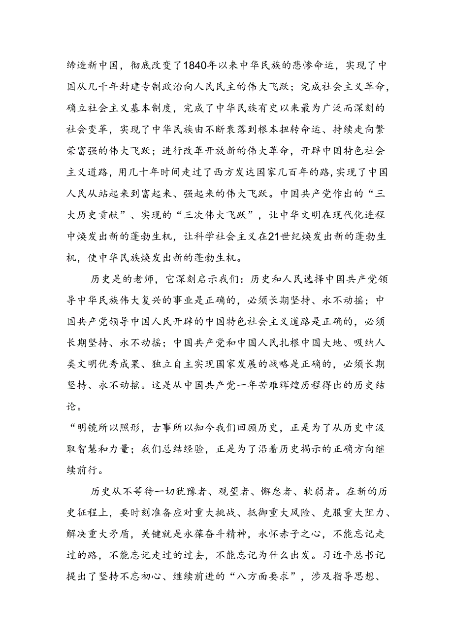 (11篇)2024年七一重要讲话学习心得（精编版）.docx_第2页