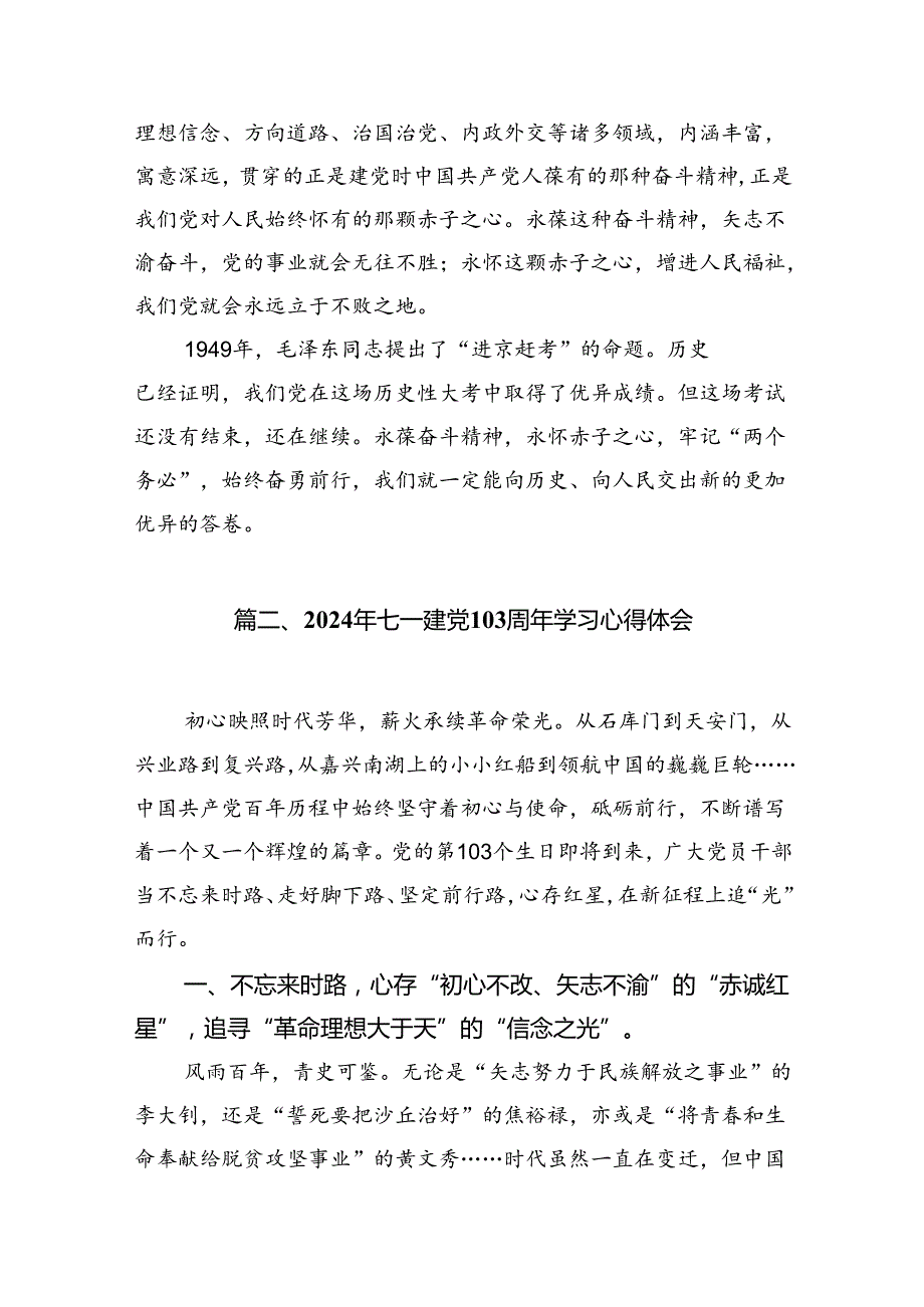(11篇)2024年七一重要讲话学习心得（精编版）.docx_第3页