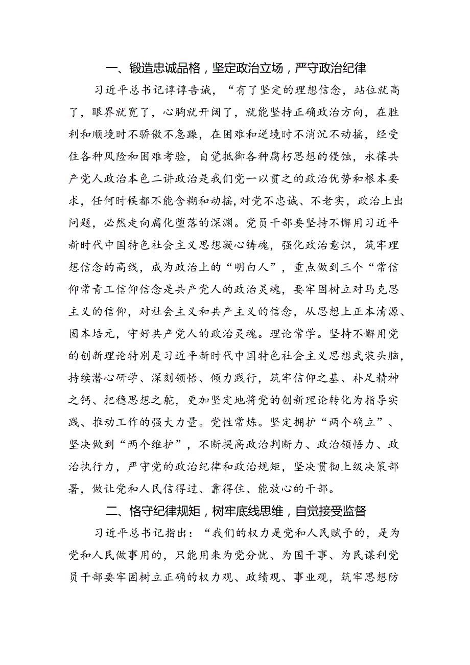 2024年党纪学习教育关于廉洁纪律交流研讨发言(9篇集合).docx_第2页