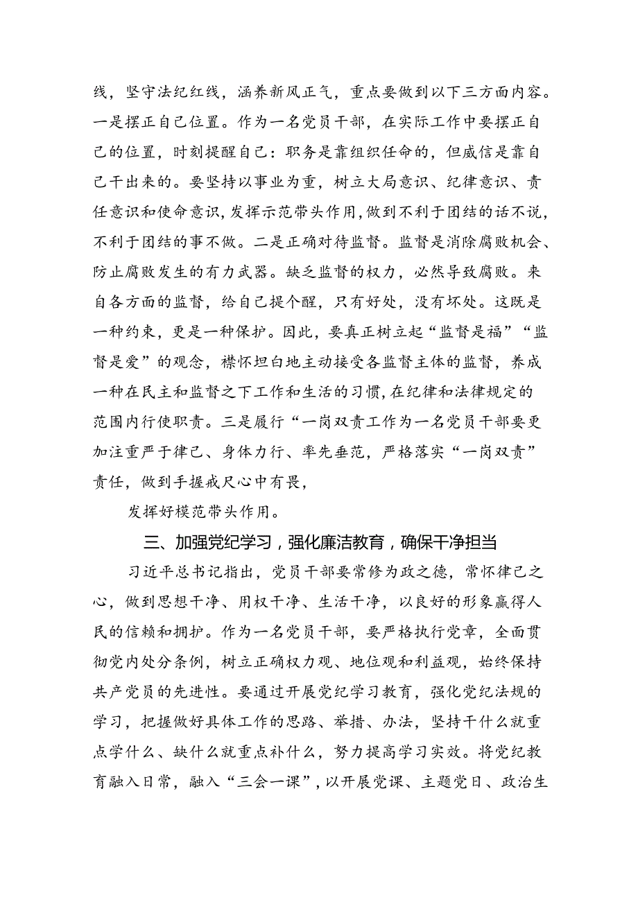 2024年党纪学习教育关于廉洁纪律交流研讨发言(9篇集合).docx_第3页