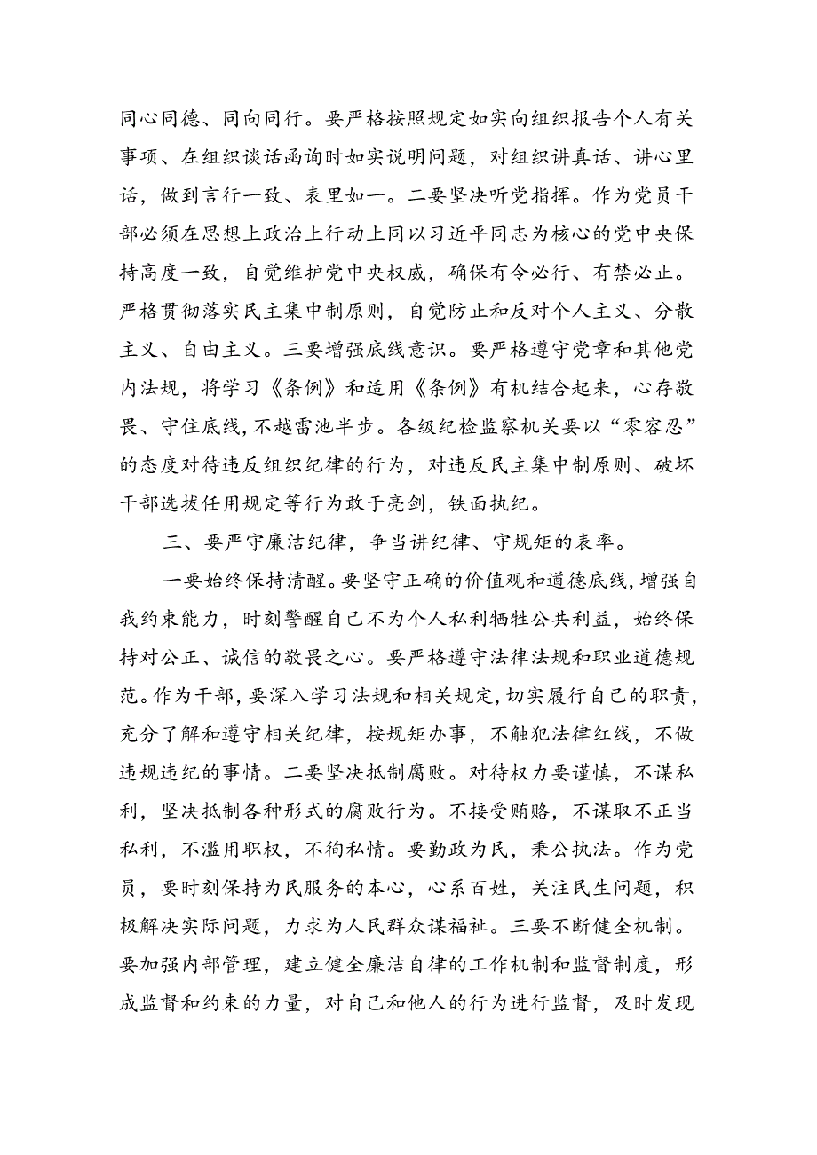2024年党纪学习教育“六大纪律”专题党课讲稿9篇供参考.docx_第2页