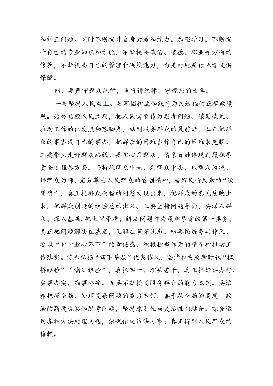 2024年党纪学习教育“六大纪律”专题党课讲稿9篇供参考.docx_第3页