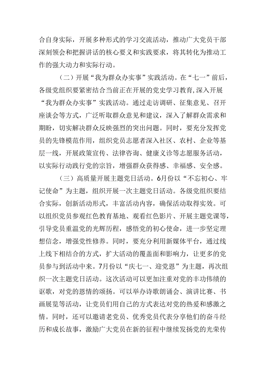 党委党支部2024年7月关于组织开展庆“七一”主题系列活动的方案5篇.docx_第3页