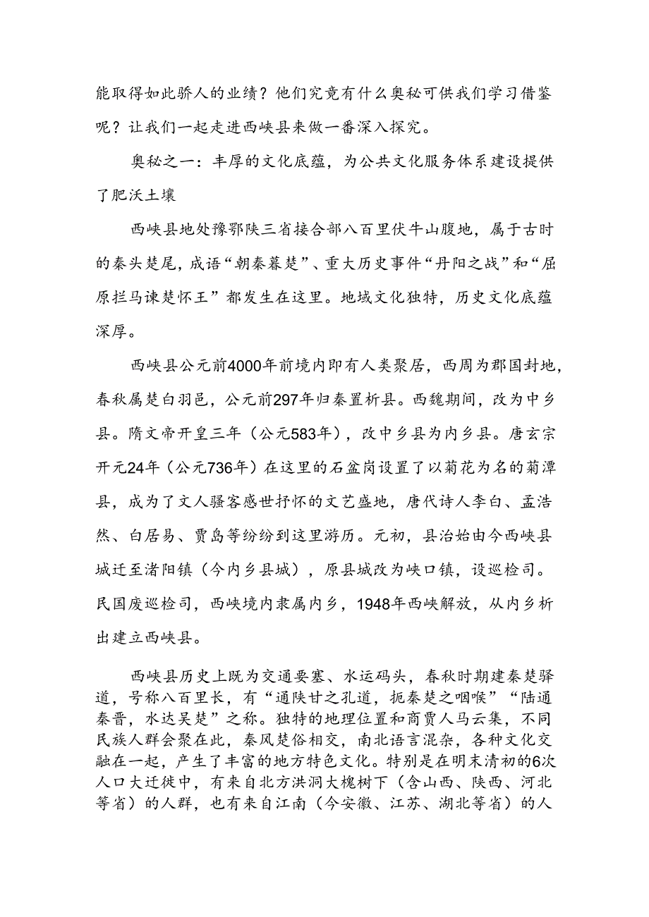 河南西峡县公共文化服务体系建设纪实 更好满足新时代人民群众的精神文化需求.docx_第2页
