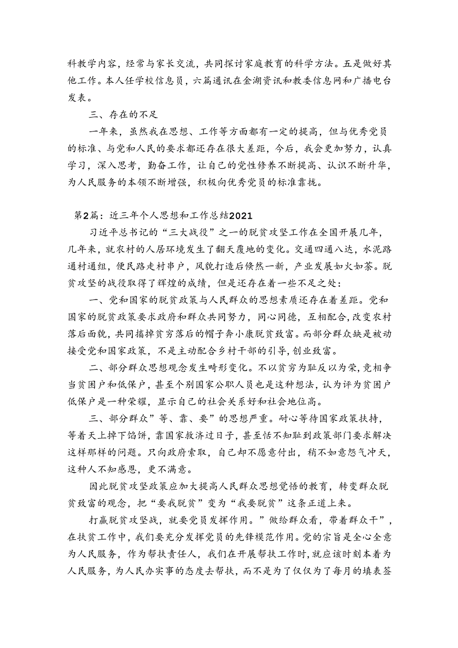 近三年个人思想和工作总结2023(通用4篇).docx_第2页