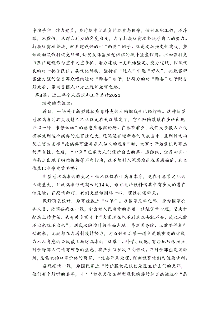 近三年个人思想和工作总结2023(通用4篇).docx_第3页