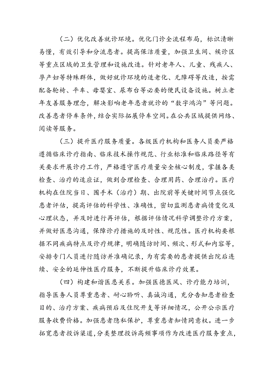 医疗服务质量提升攻坚行动实施方案（20232025年）5篇（精选版）.docx_第2页
