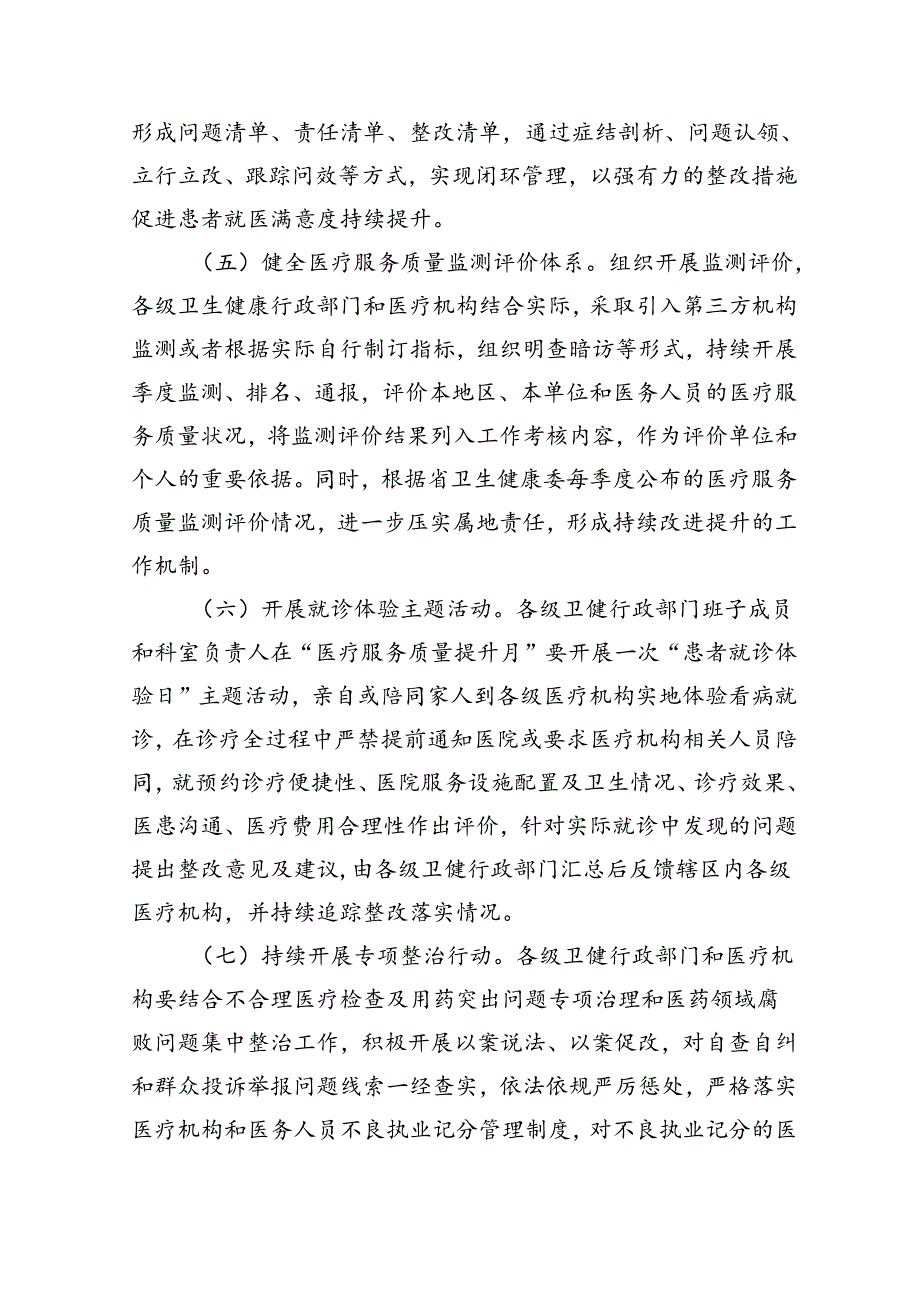 医疗服务质量提升攻坚行动实施方案（20232025年）5篇（精选版）.docx_第3页