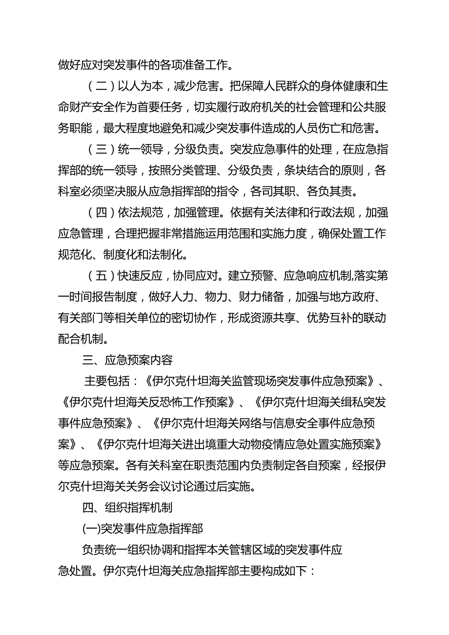 吐尔尕特海关突发事件应急预案示范文本.docx_第2页