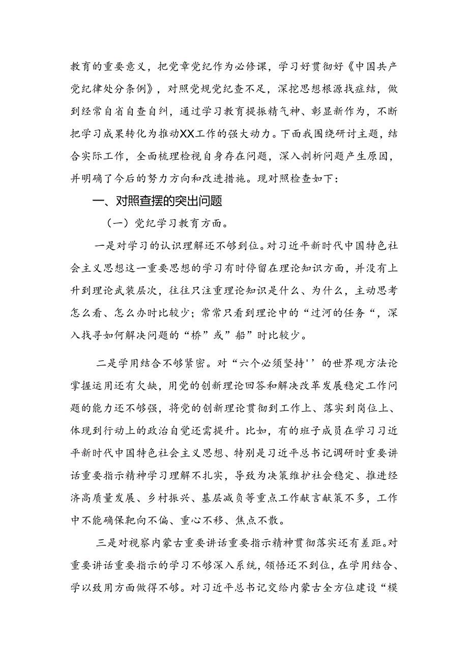（八篇）2024年关于围绕党纪学习教育六项纪律对照检查剖析剖析材料.docx_第3页