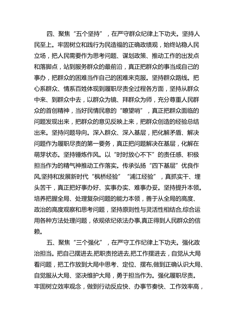 【7篇】2024年学习党的“六大纪律”专题授课提纲精品.docx_第3页