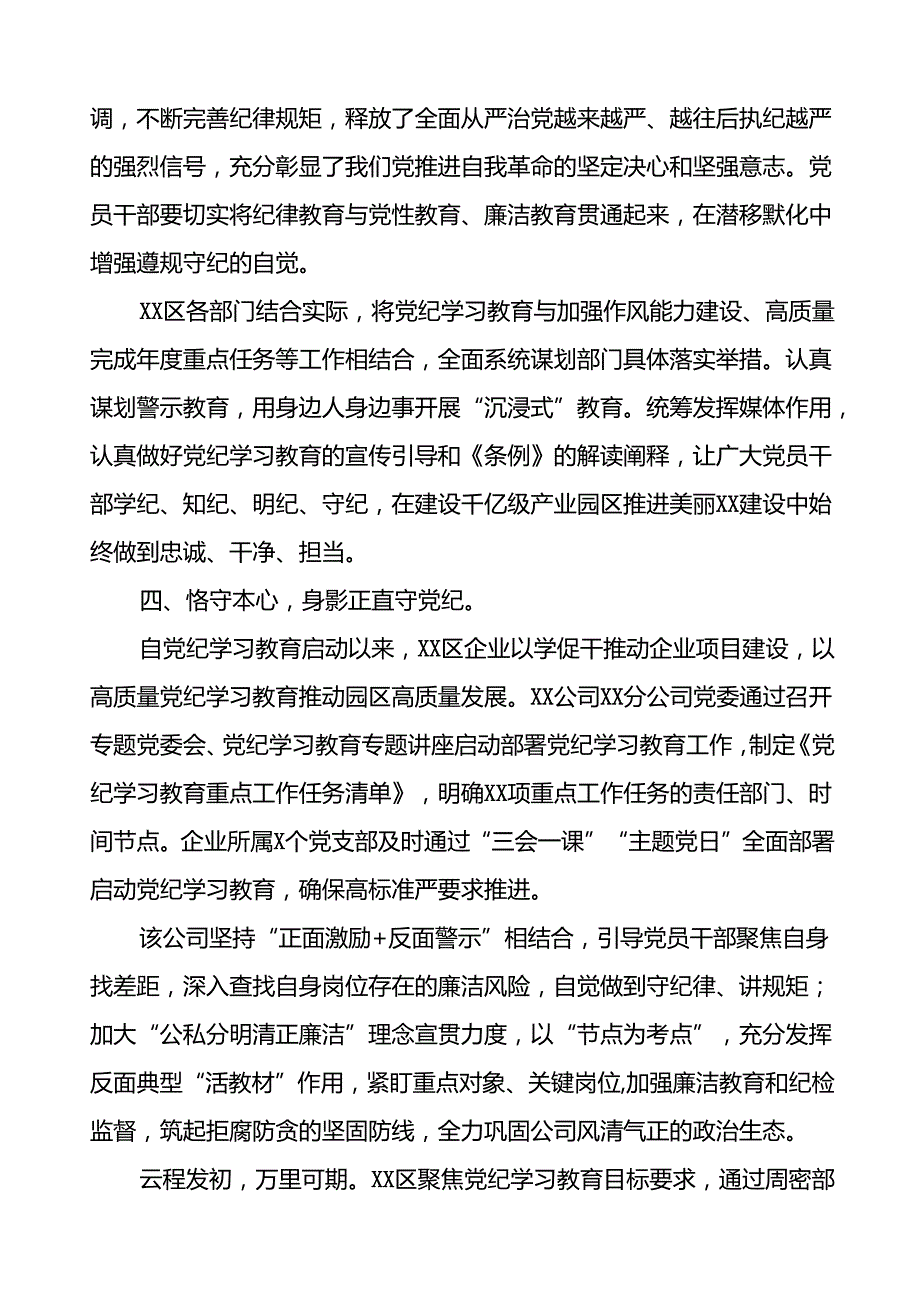 关于推进2024年党纪学习教育的情况报告27篇.docx_第3页