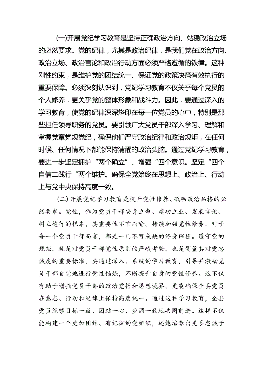 在党纪学习教育工作动员部署会上的讲话精选(五篇)样例.docx_第2页