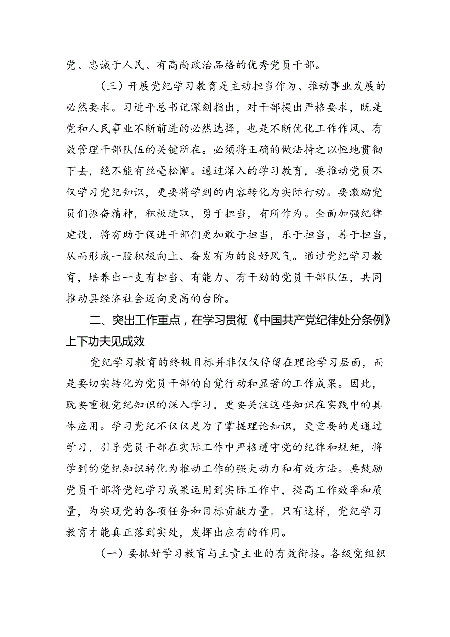 在党纪学习教育工作动员部署会上的讲话精选(五篇)样例.docx_第3页