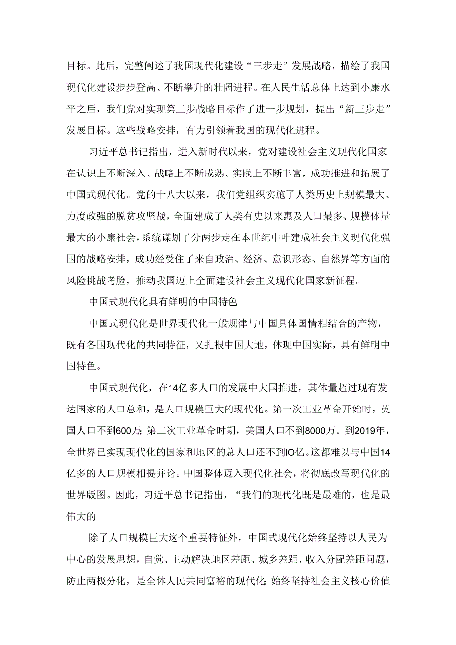 学习贯彻党的二十大精神专题党课讲稿（共18篇）.docx_第3页