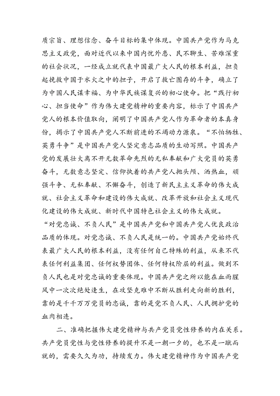 七一主题党课：用伟大建党精神锤炼党性修养（4333字）.docx_第2页