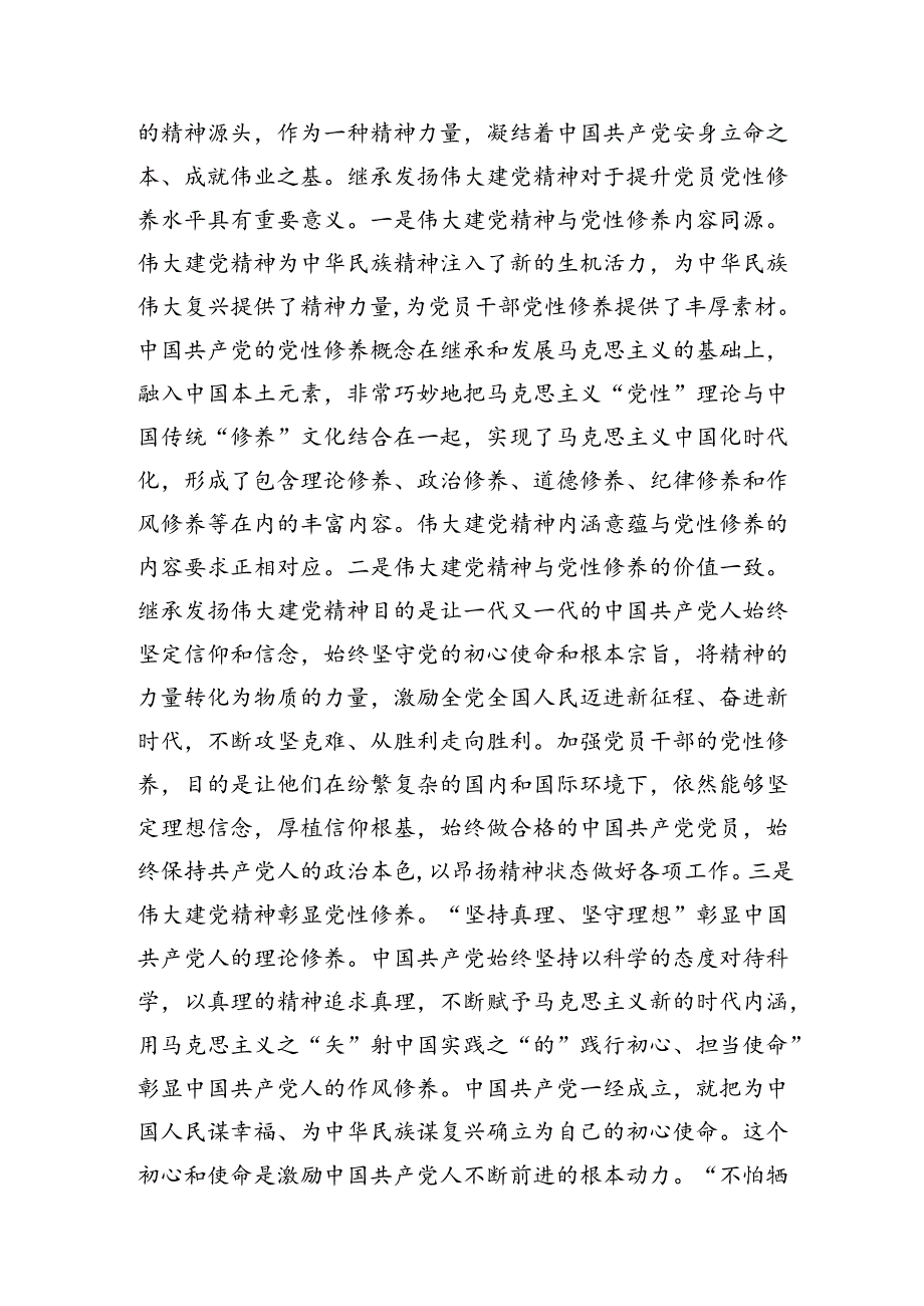 七一主题党课：用伟大建党精神锤炼党性修养（4333字）.docx_第3页