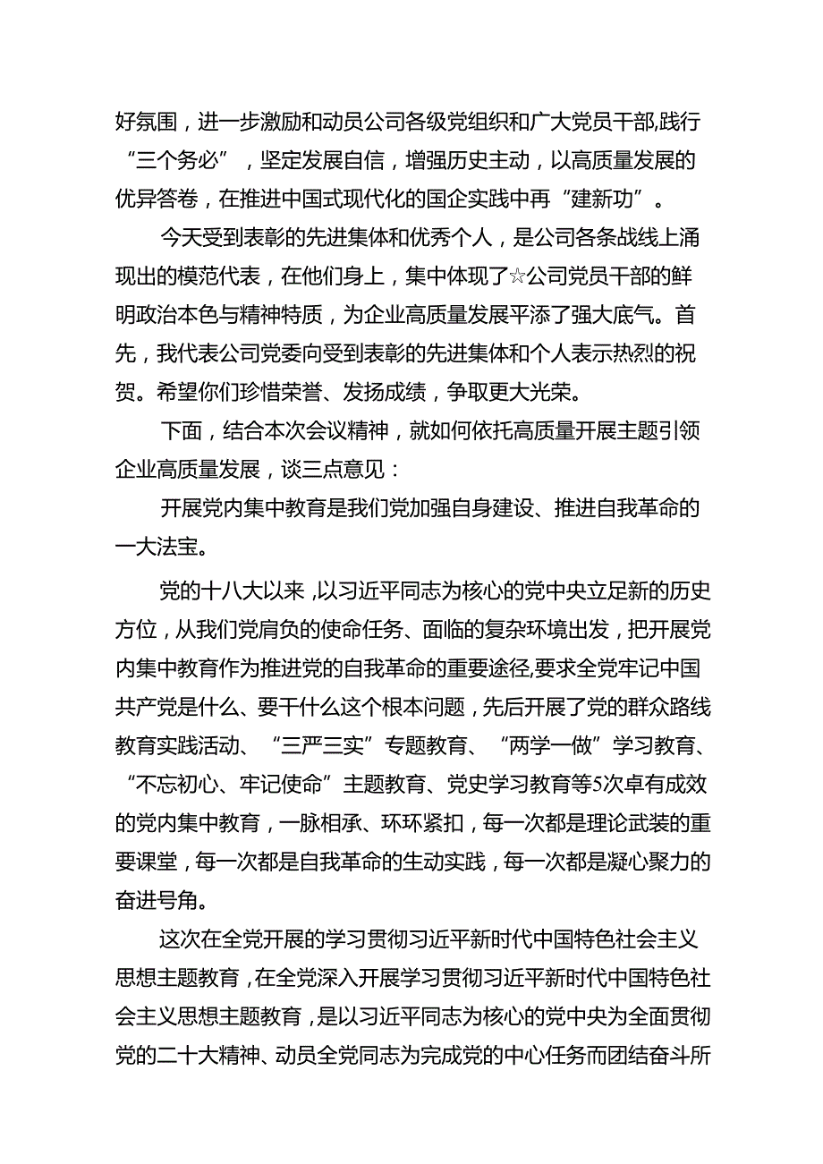 9篇在庆祝中国共产党成立周2024年暨“七一”表彰大会上的讲话材料集合.docx_第2页