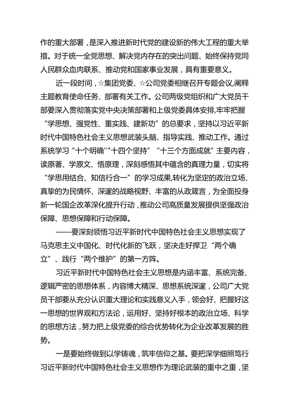9篇在庆祝中国共产党成立周2024年暨“七一”表彰大会上的讲话材料集合.docx_第3页