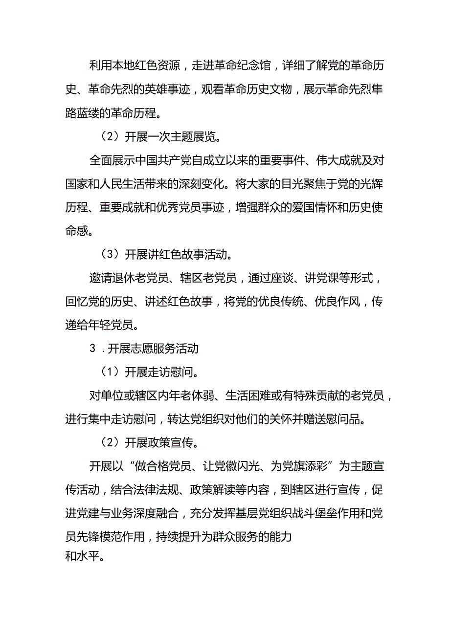 四篇2024年迎“七一”党建活动方案.docx_第2页