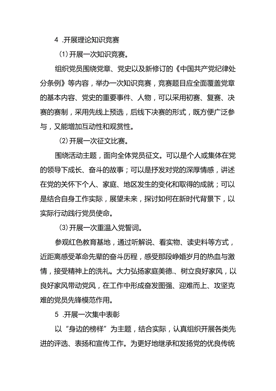 四篇2024年迎“七一”党建活动方案.docx_第3页