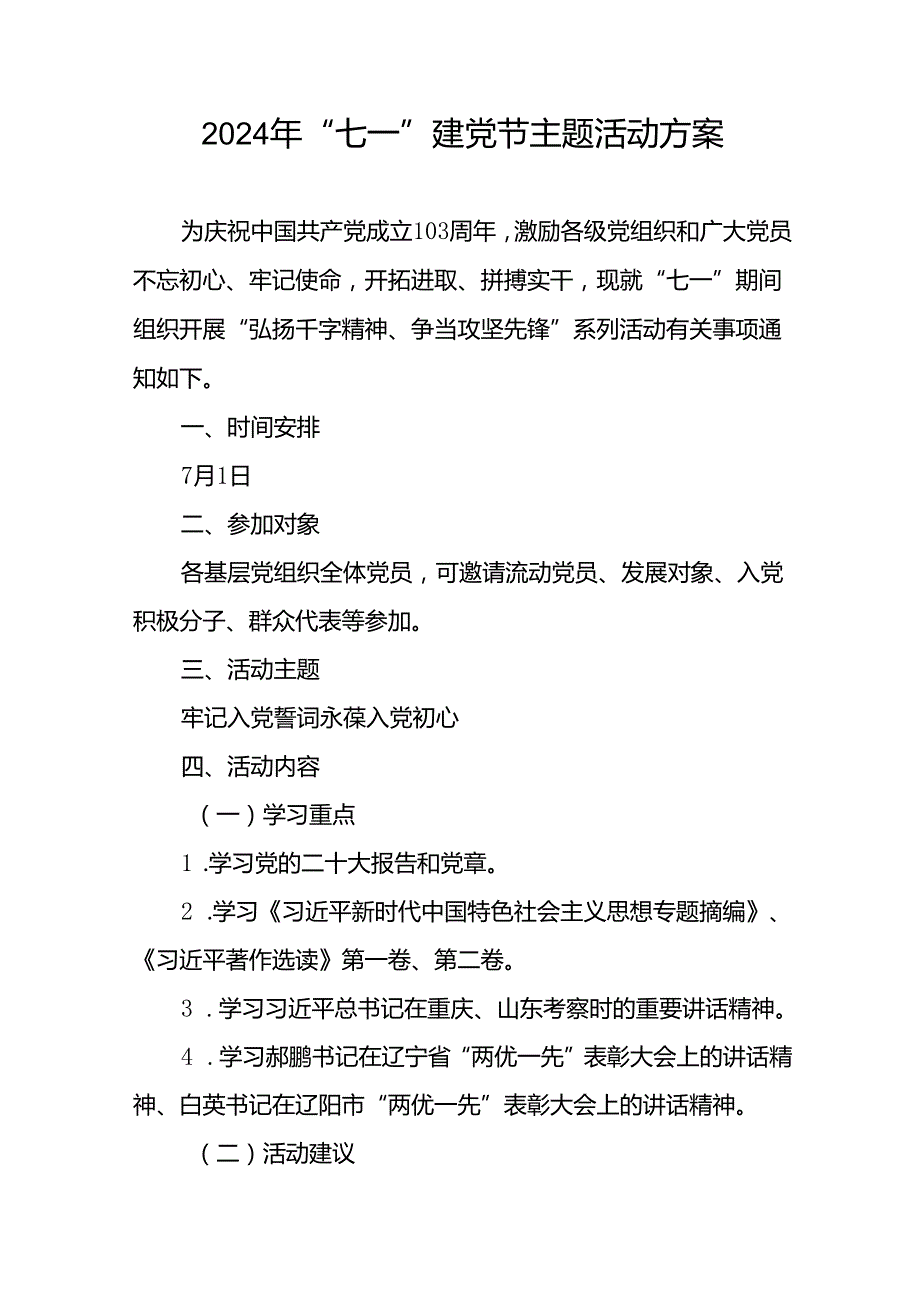 关于开展2024年七一系列主题活动方案(十五篇).docx_第3页