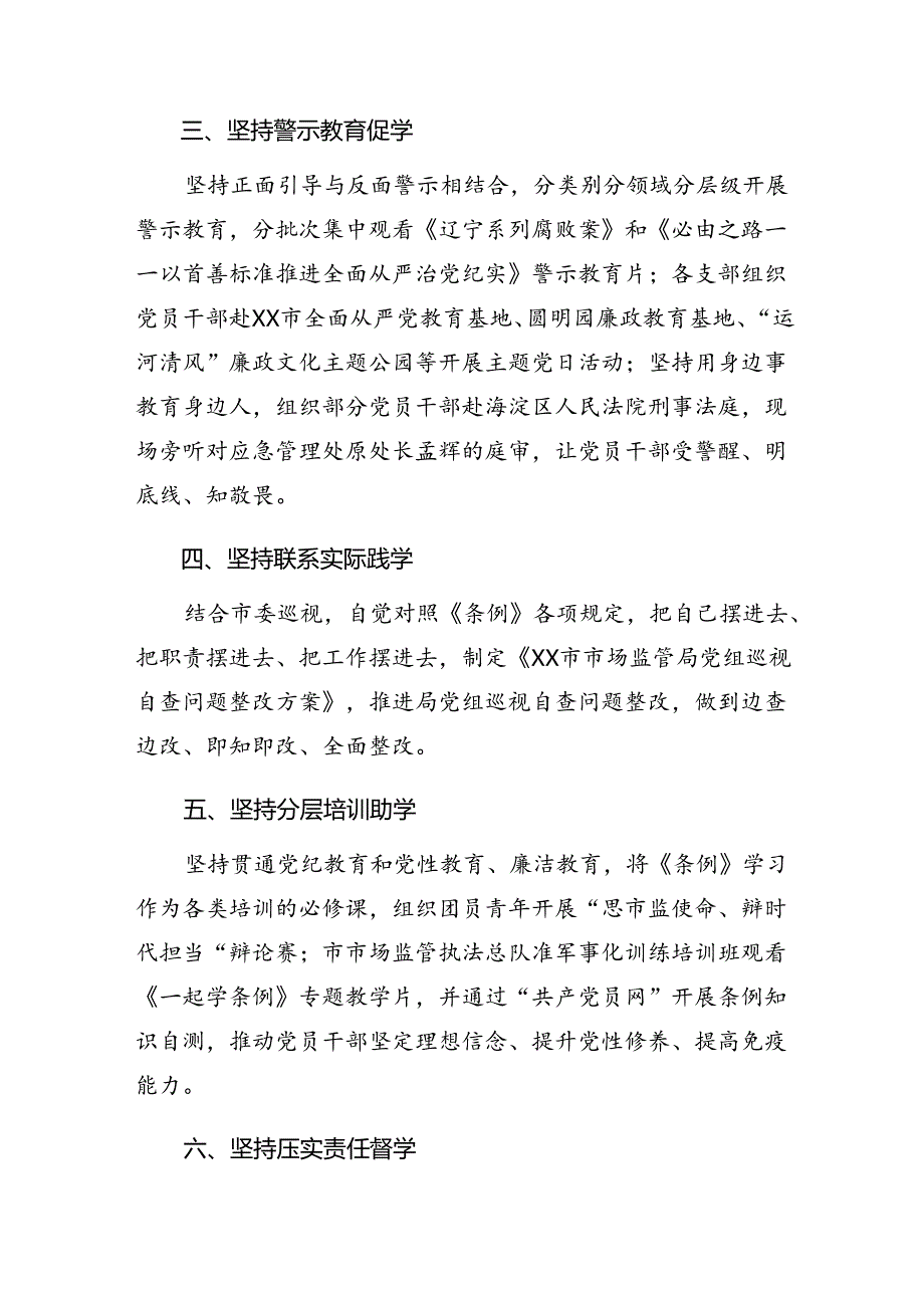 2024年党纪学习教育阶段性工作情况报告附亮点与成效（10篇）.docx_第2页