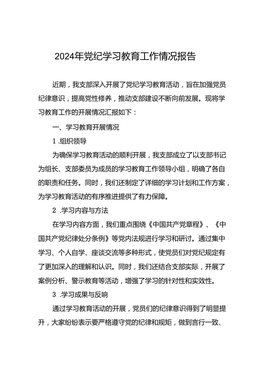 2024年开展党纪学习教育工作的情况汇报(25篇).docx_第1页